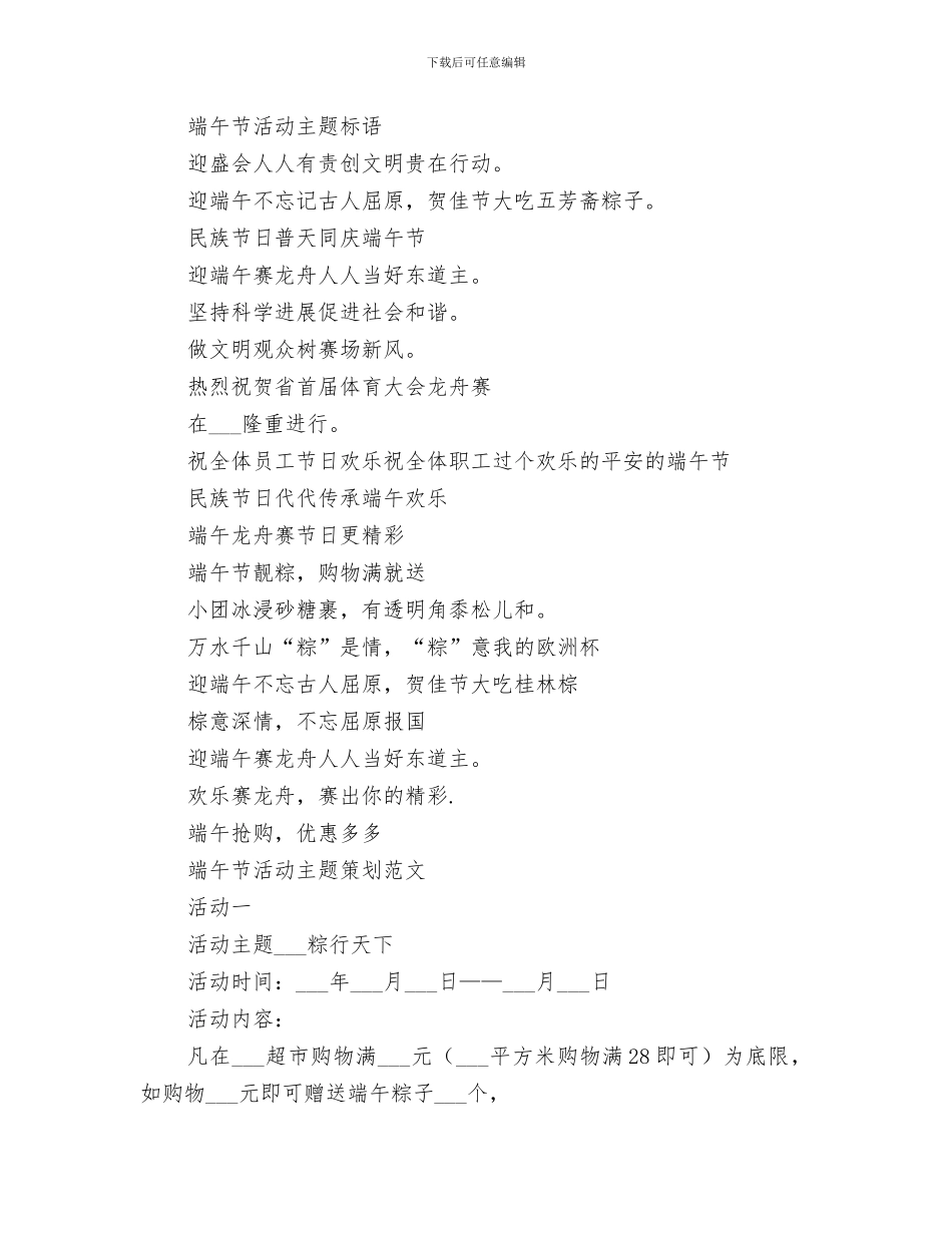 2024年小学端午节主题活动总结范文_第2页