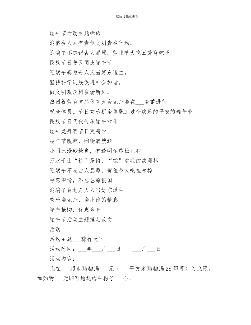 2024年小学端午节主题活动总结范文_第3页