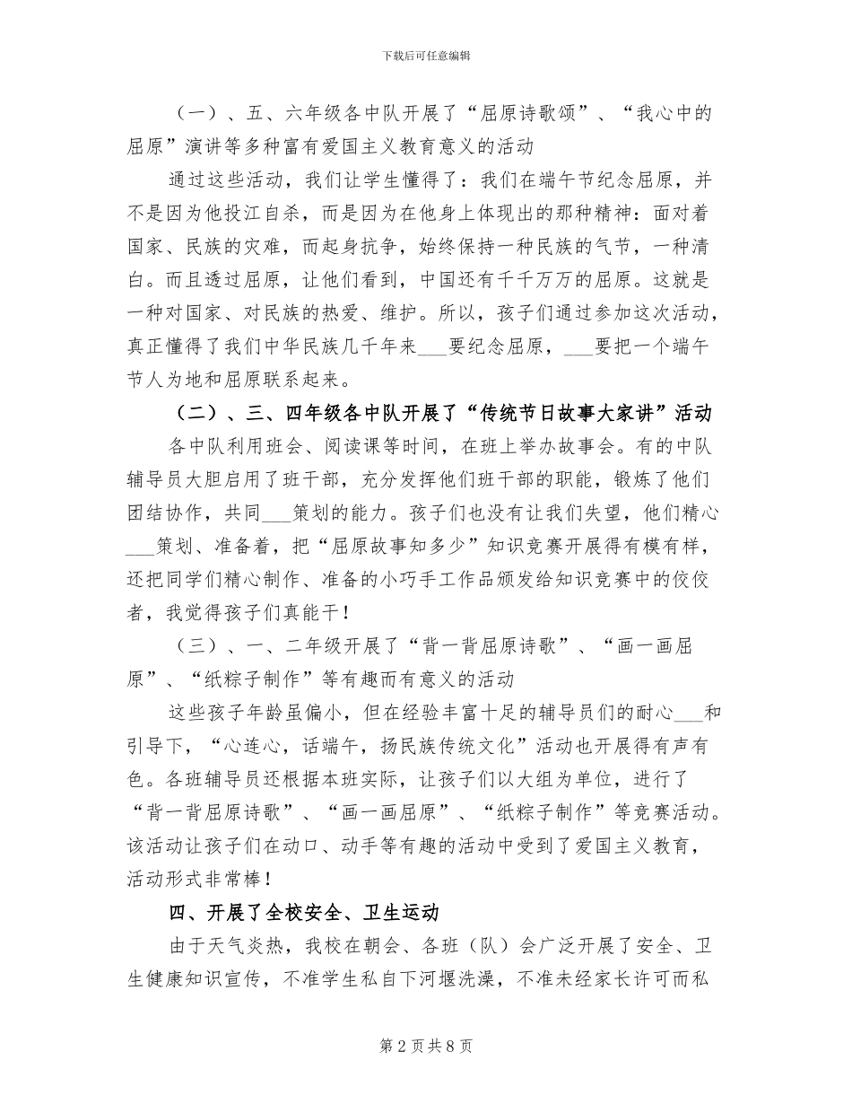 2024年小学端午节活动总结范文_第2页