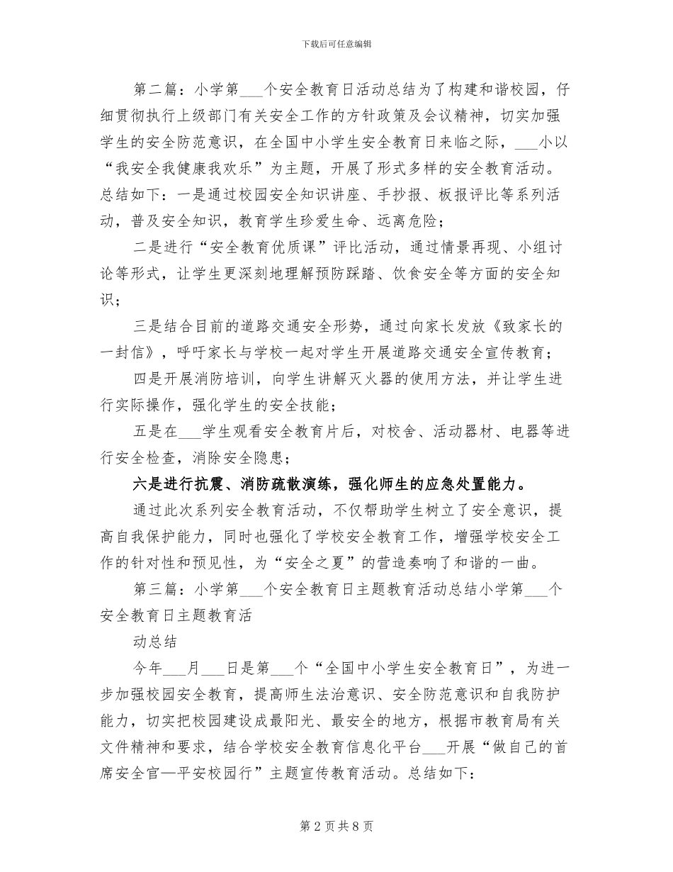 2024年小学第23个安全教育日主题教育活动总结_第2页
