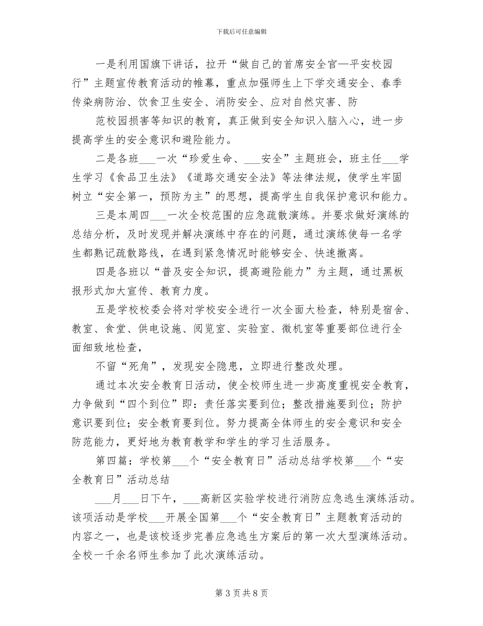 2024年小学第23个安全教育日主题教育活动总结_第3页