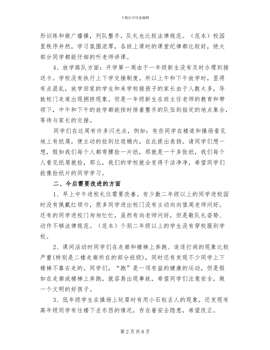 2024年小学第一周值周工作总结_第2页