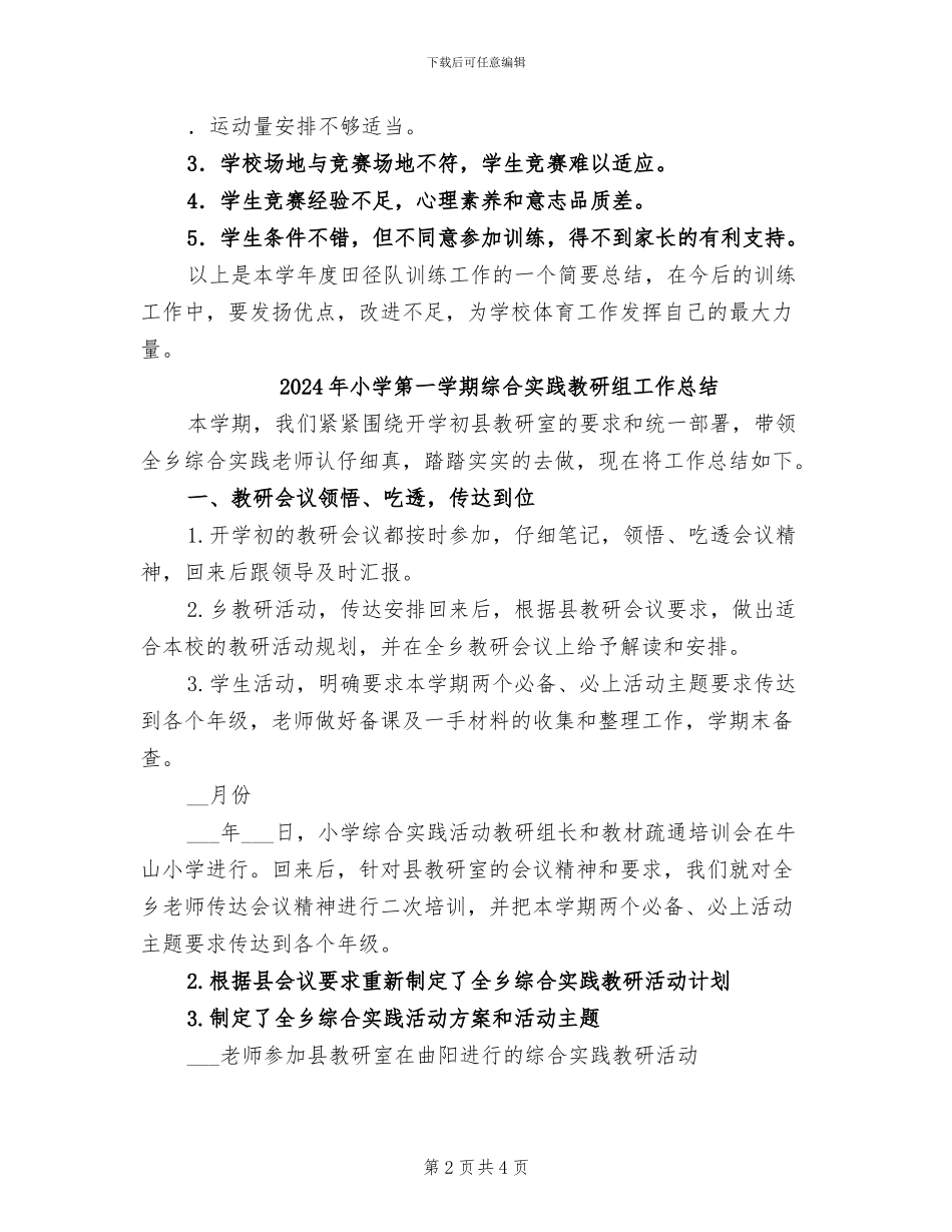 2024年小学第一学期田径队训练工作总结_第2页