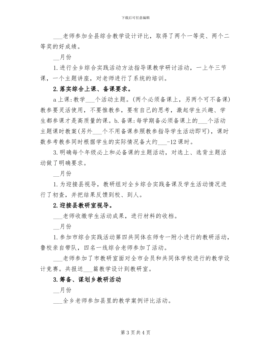 2024年小学第一学期田径队训练工作总结_第3页