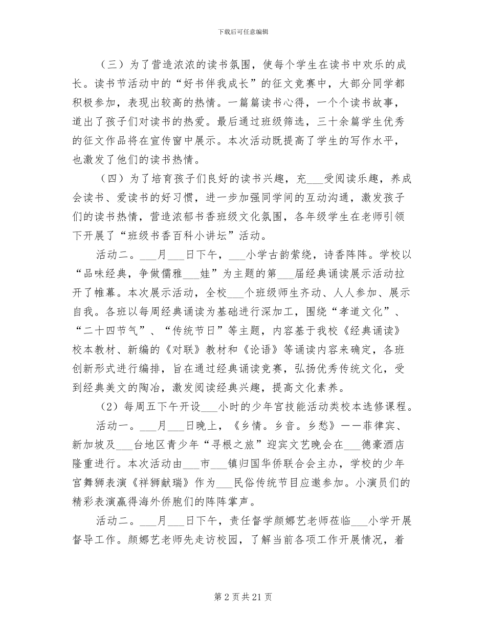 2024年小学第七个“四课提质月”活动亮点总结_第2页