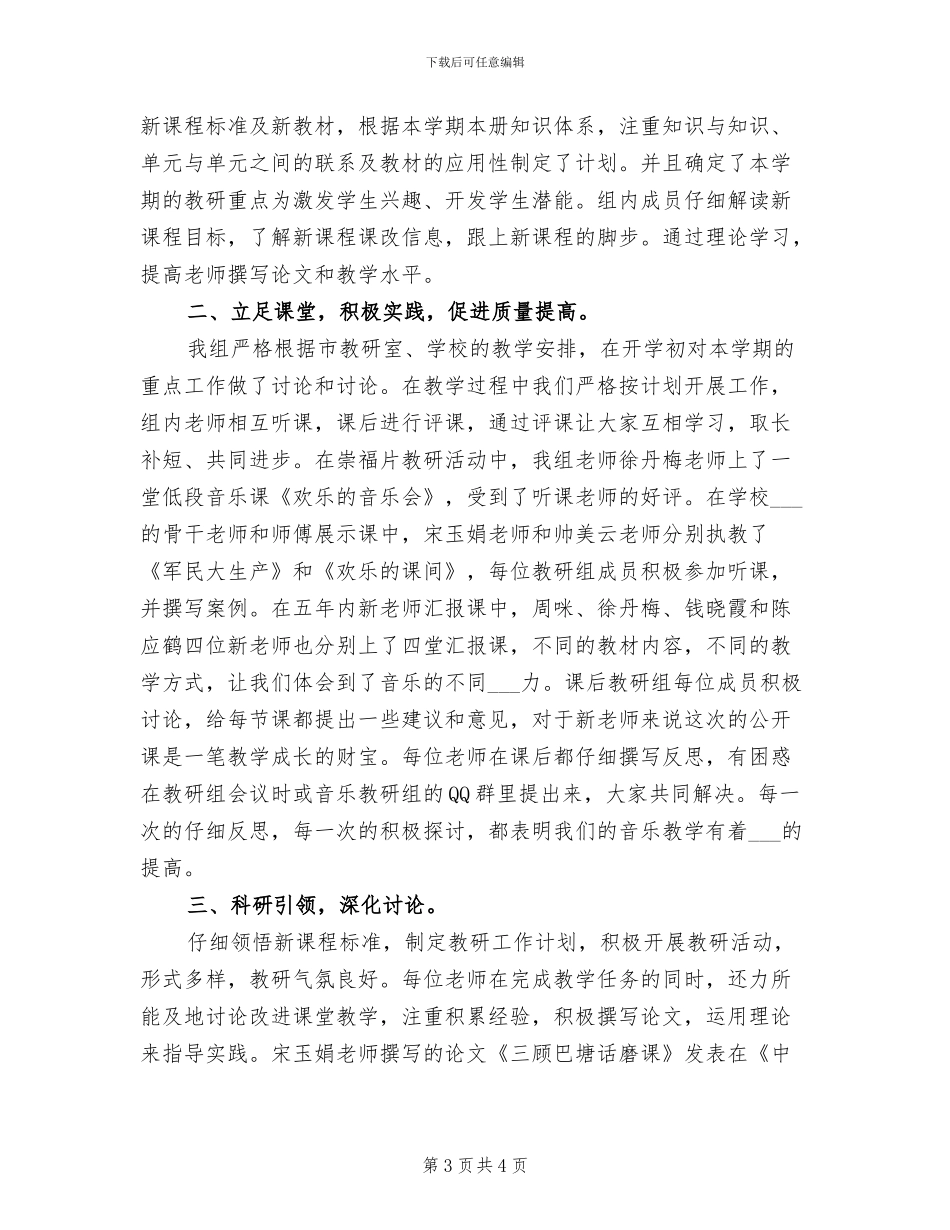 2024年小学第一学期音乐教学工作总结_第3页