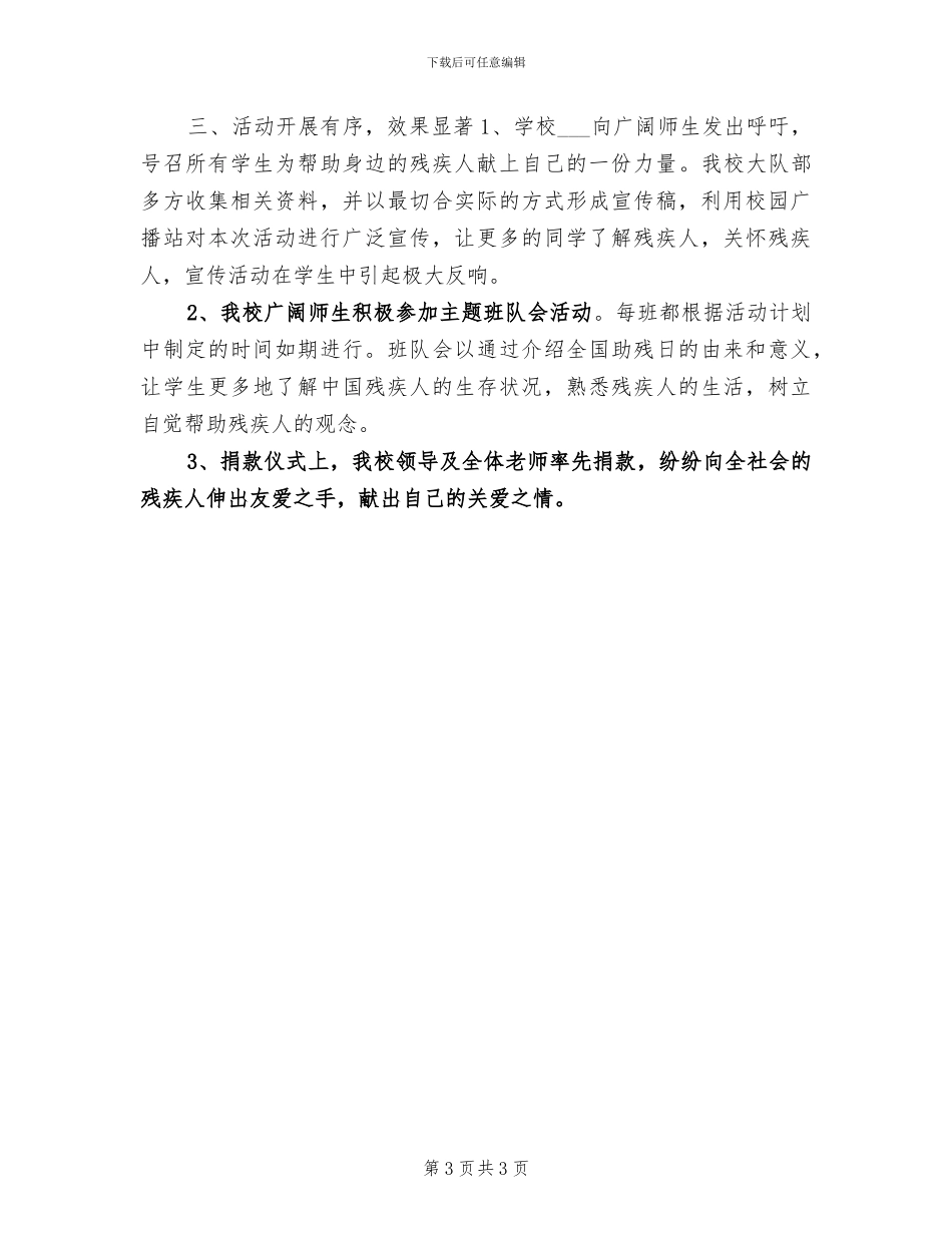 2024年小学第二十一届推普周活动总结_第3页