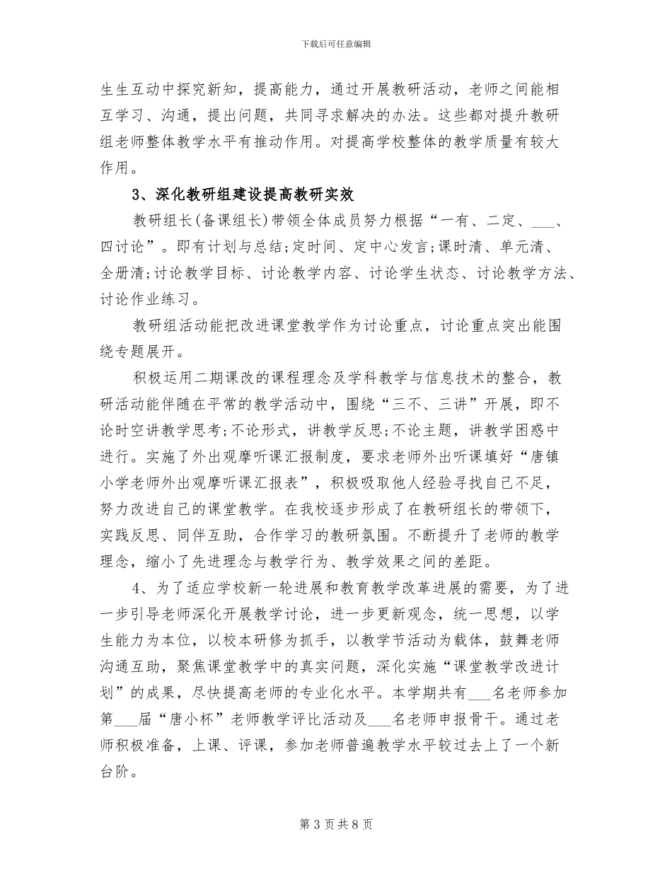 2024年小学第二学期教导处工作总结范文_第3页