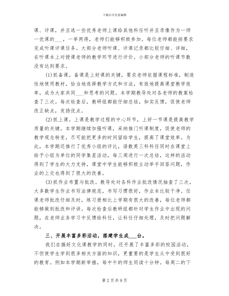 2024年小学第二学期教导处工作总结_第2页