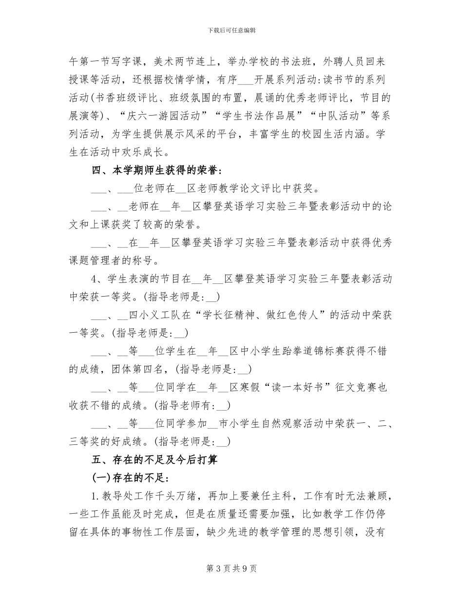 2024年小学第二学期教导处工作总结_第3页