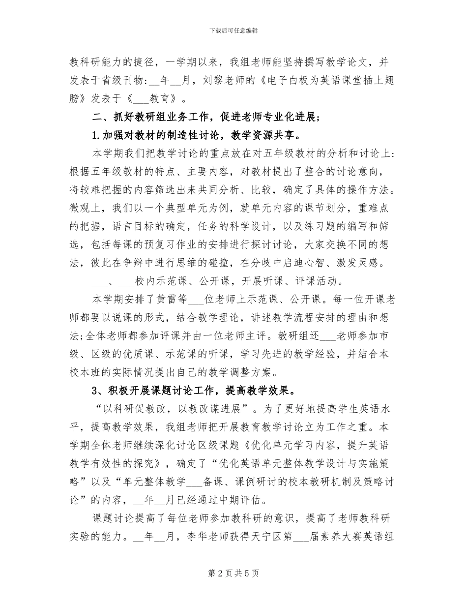 2024年小学第二学期英语教研组工作总结_第2页