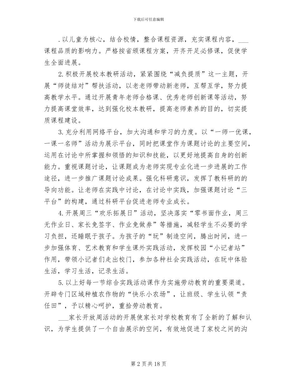 2024年小学第六个“四课提质月”活动总结_第2页