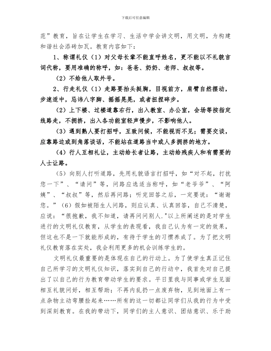 2024年小学第十一周纪律卫生工作总结范本_第2页