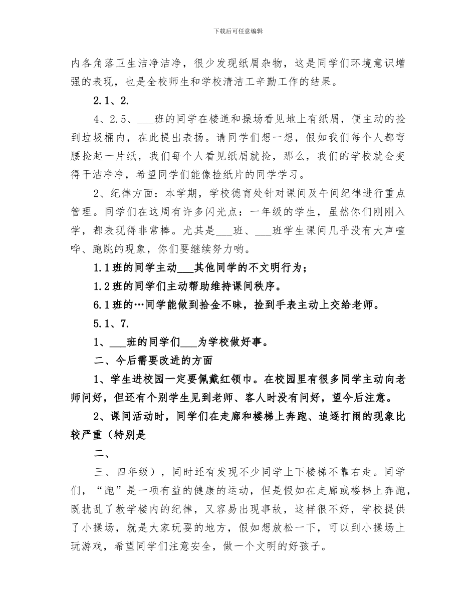 2024年小学第十一周纪律卫生工作总结_第3页