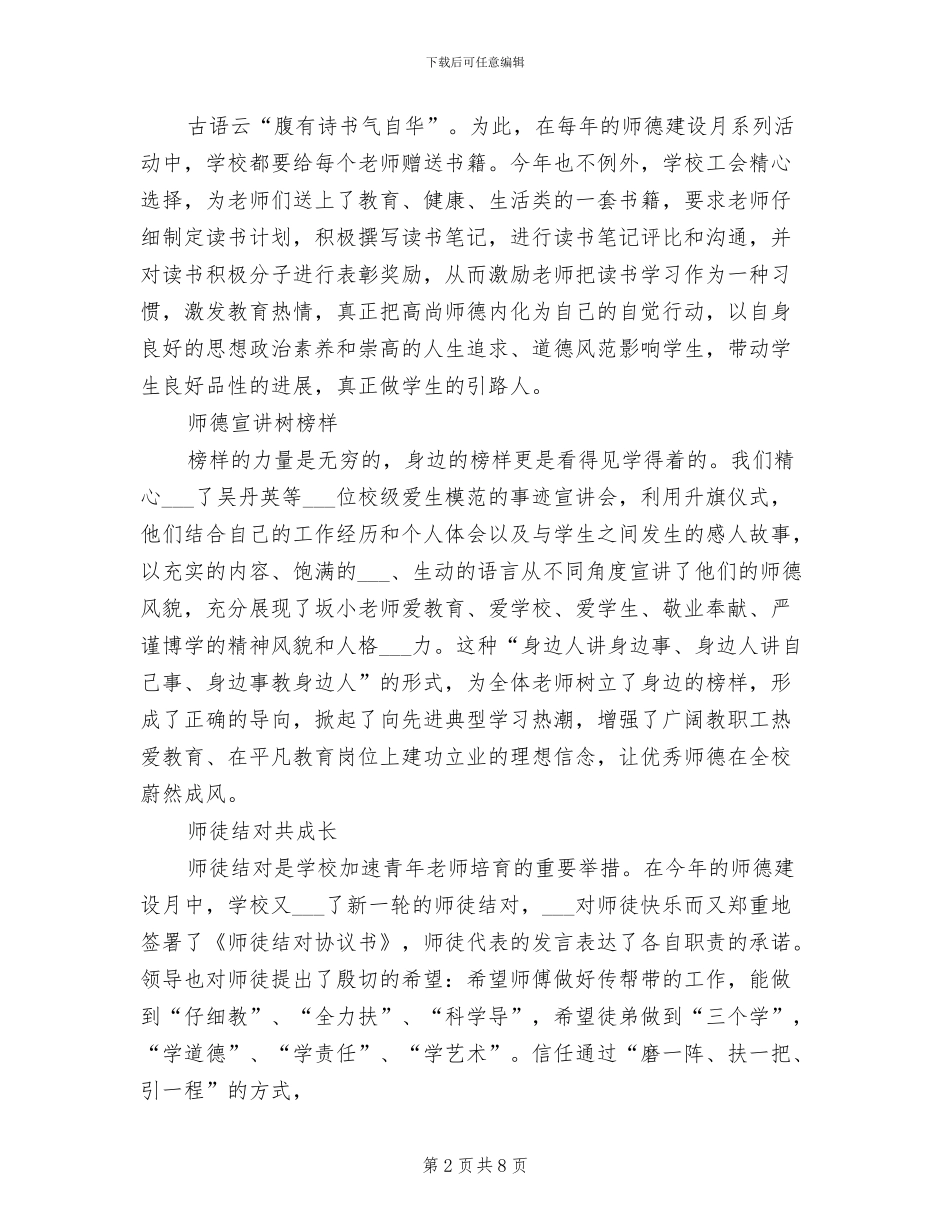 2024年小学第十个师德建设月活动总结_第2页