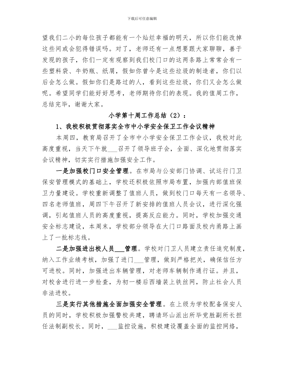 2024年小学第十周工作总结_第2页