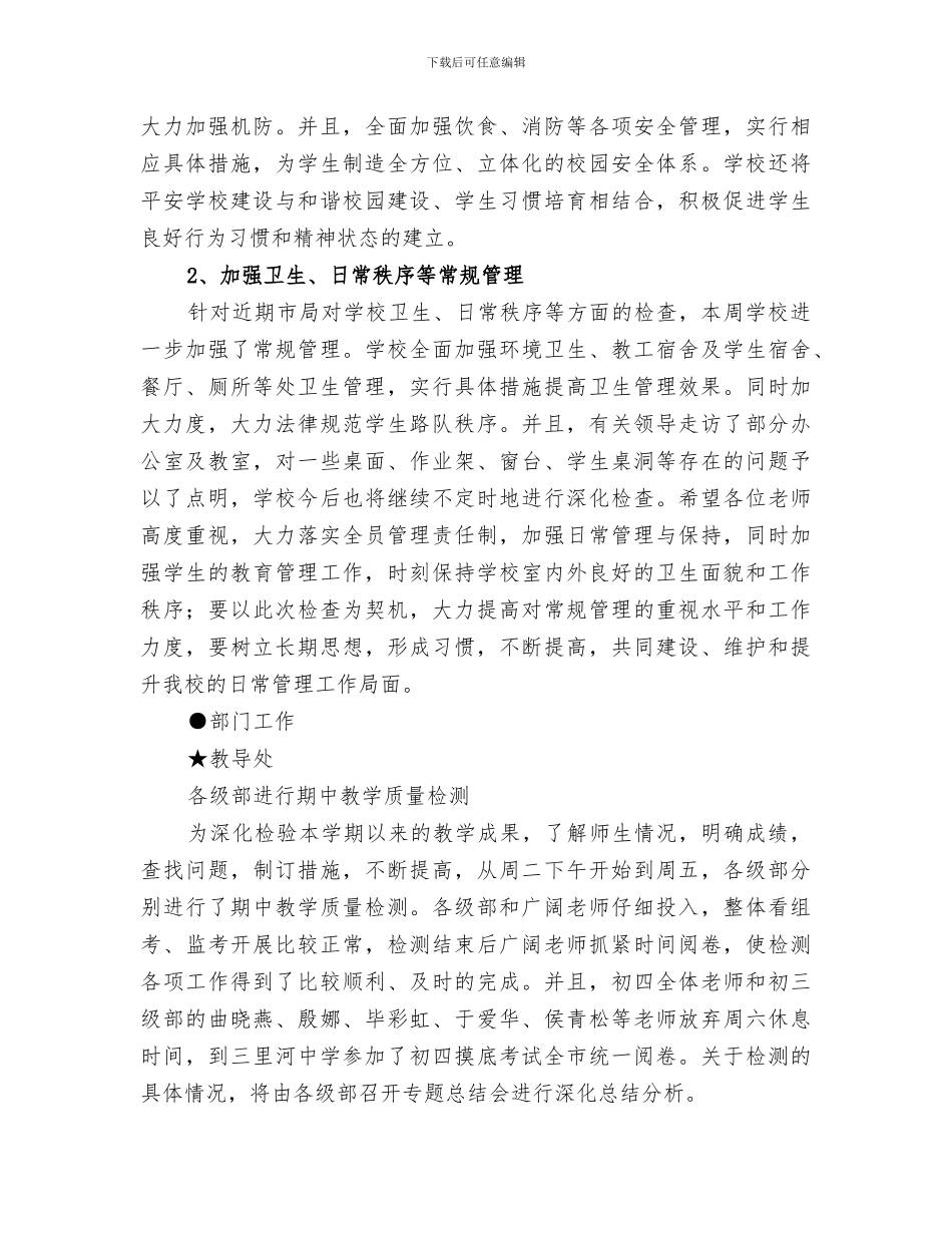 2024年小学第十周工作总结_第3页