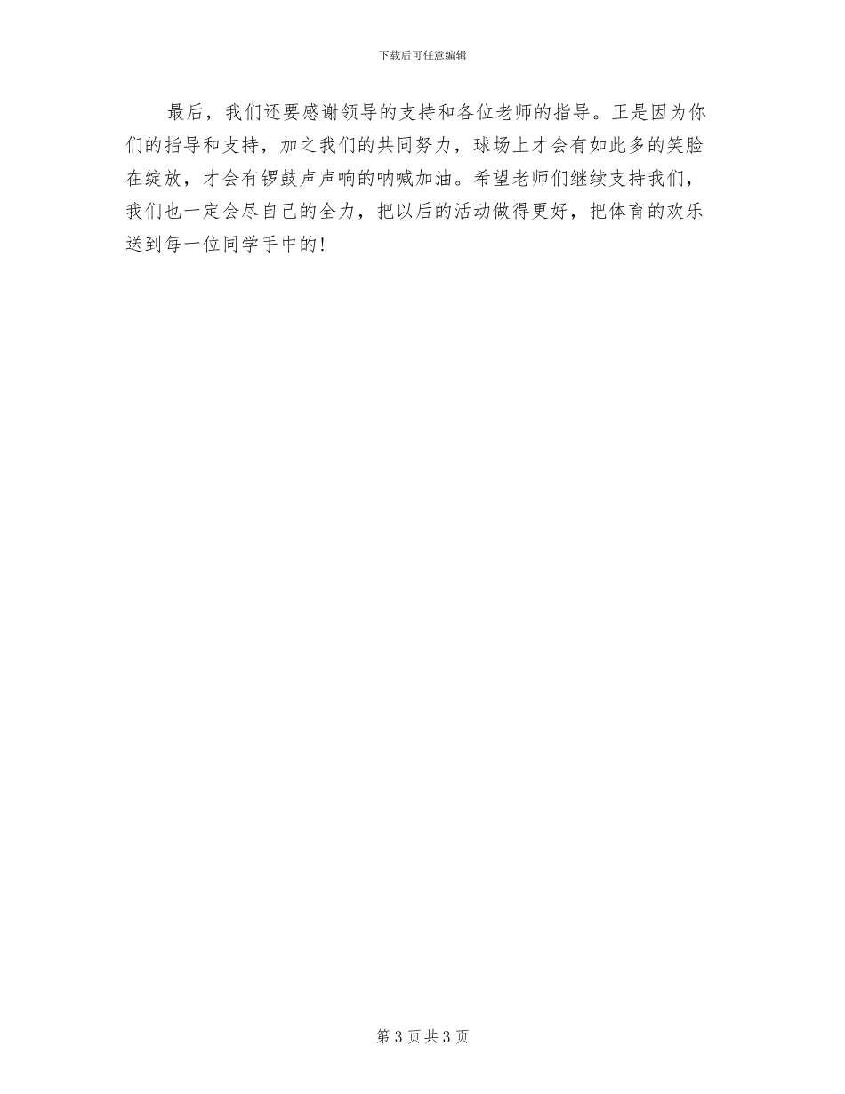 2024年小学篮球社团工作总结范文_第3页