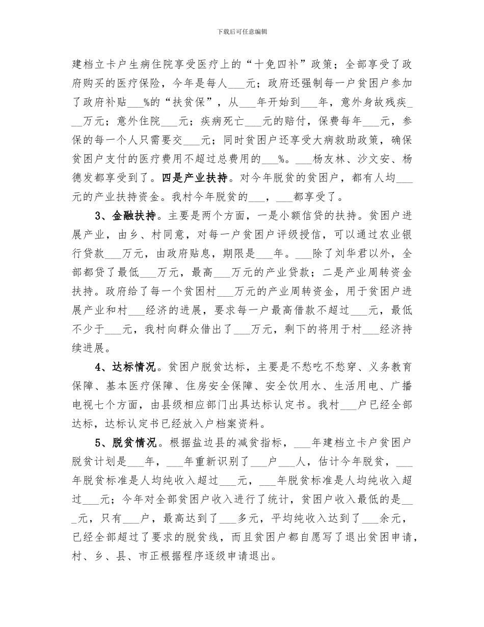 2024年小学精准扶贫的工作总结_第3页