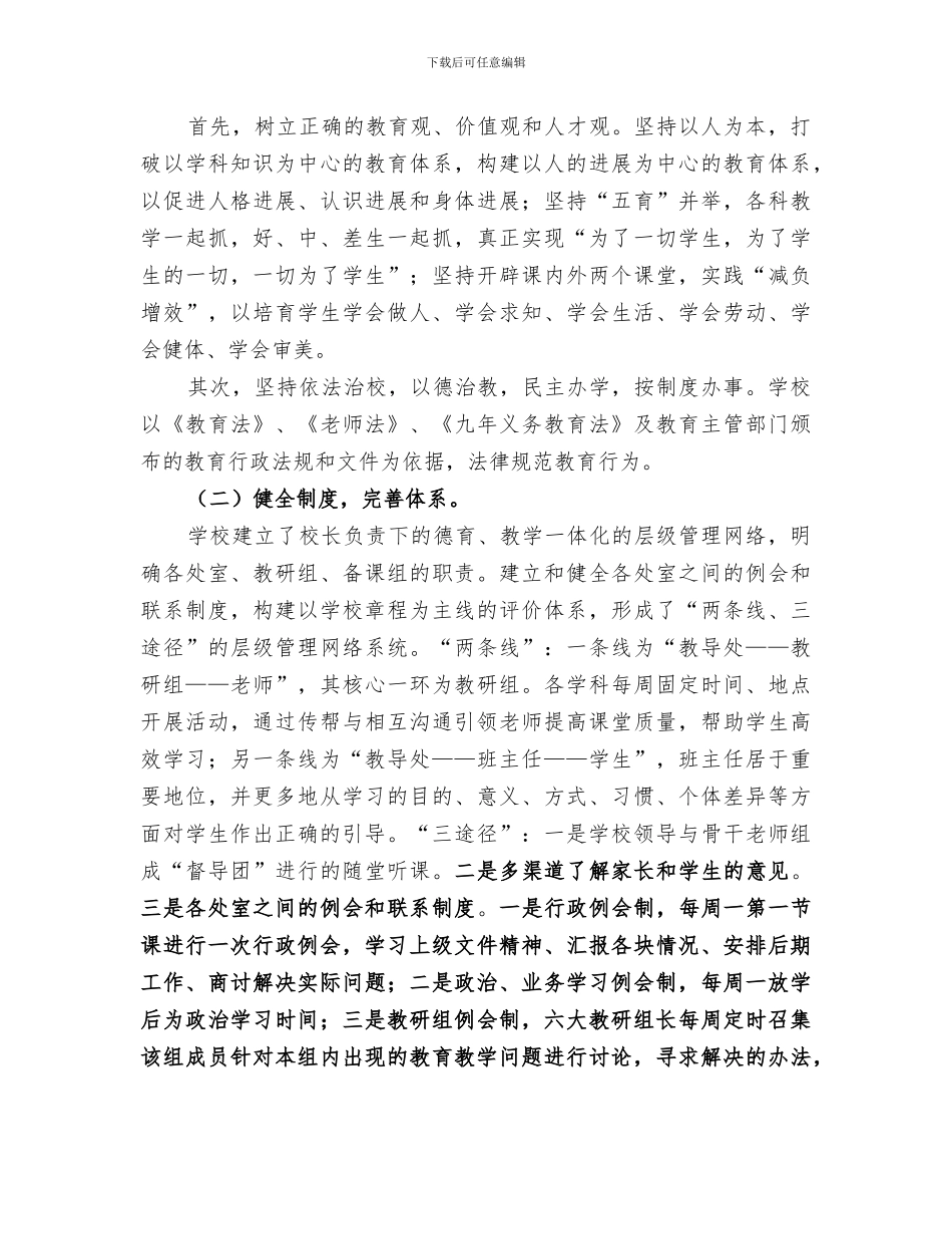 2024年小学素质教育工作总结范文_第3页