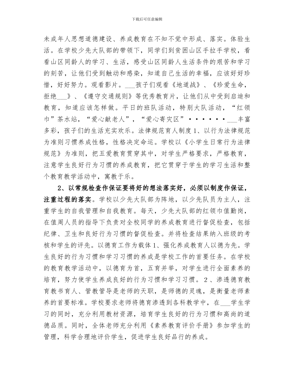 2024年小学精神文明活动总结范文_第3页