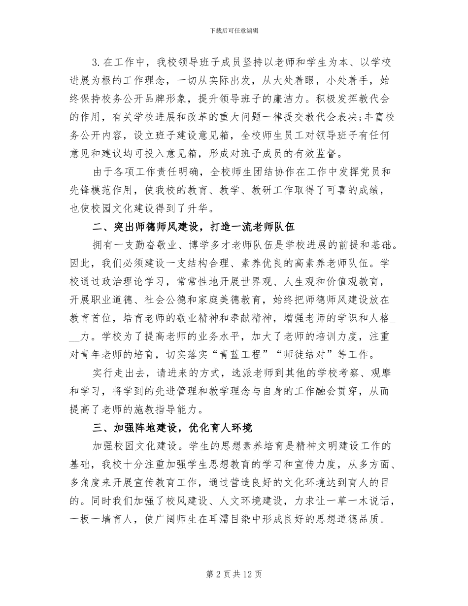 2024年小学精神文明建设工作总结_第2页