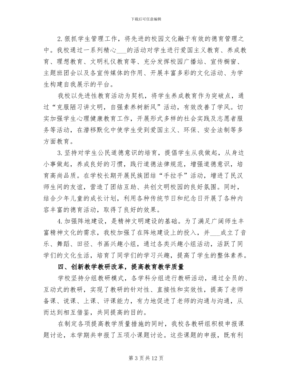 2024年小学精神文明建设工作总结_第3页