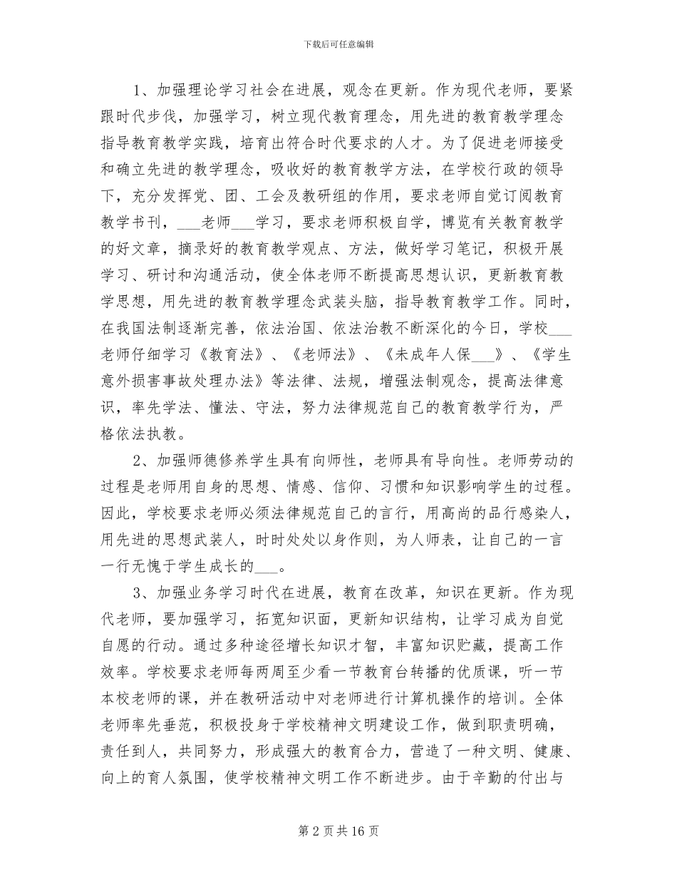 2024年小学精神文明年终总结_第2页