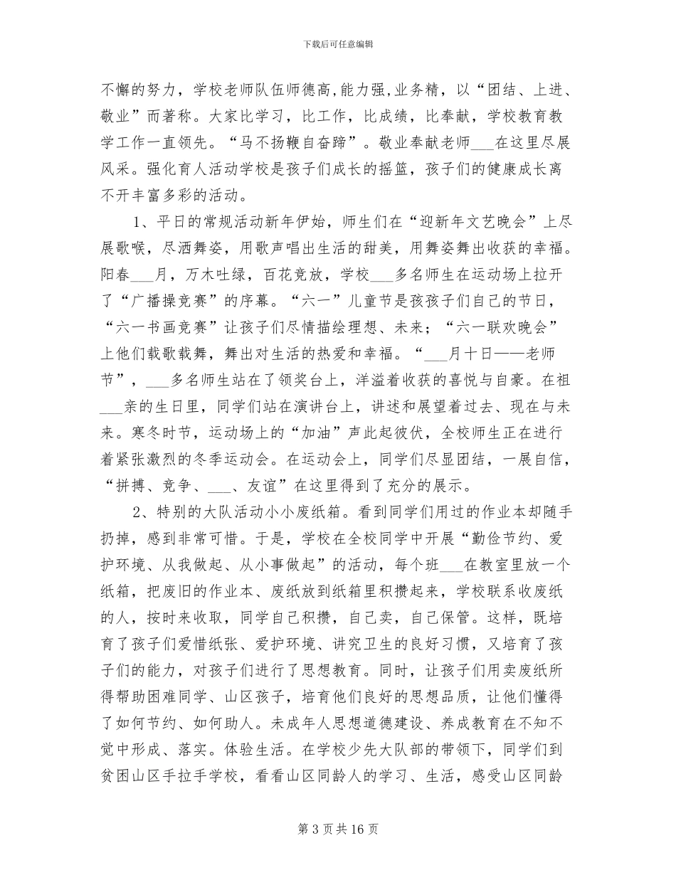 2024年小学精神文明年终总结_第3页