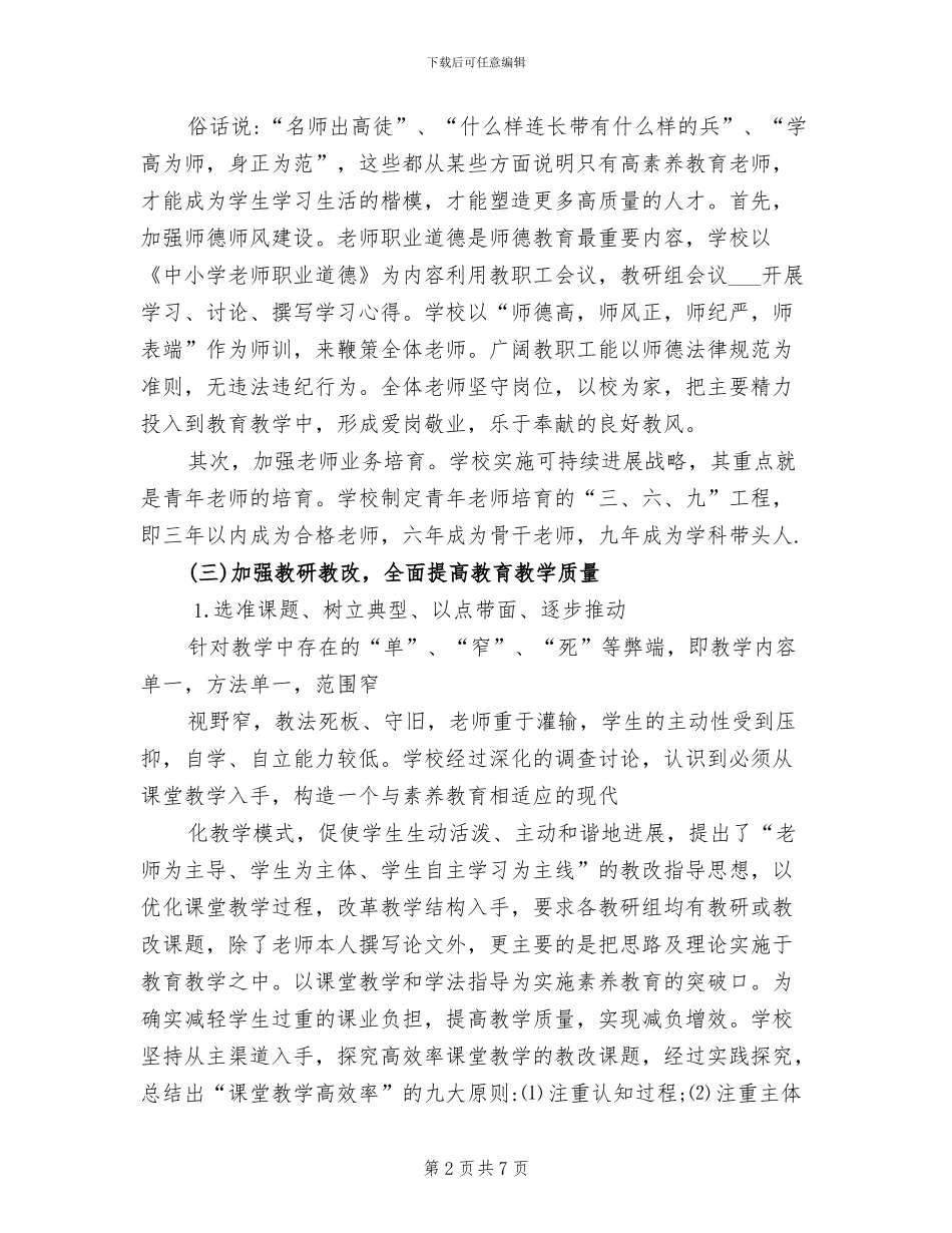 2024年小学素质教育的工作总结_第2页