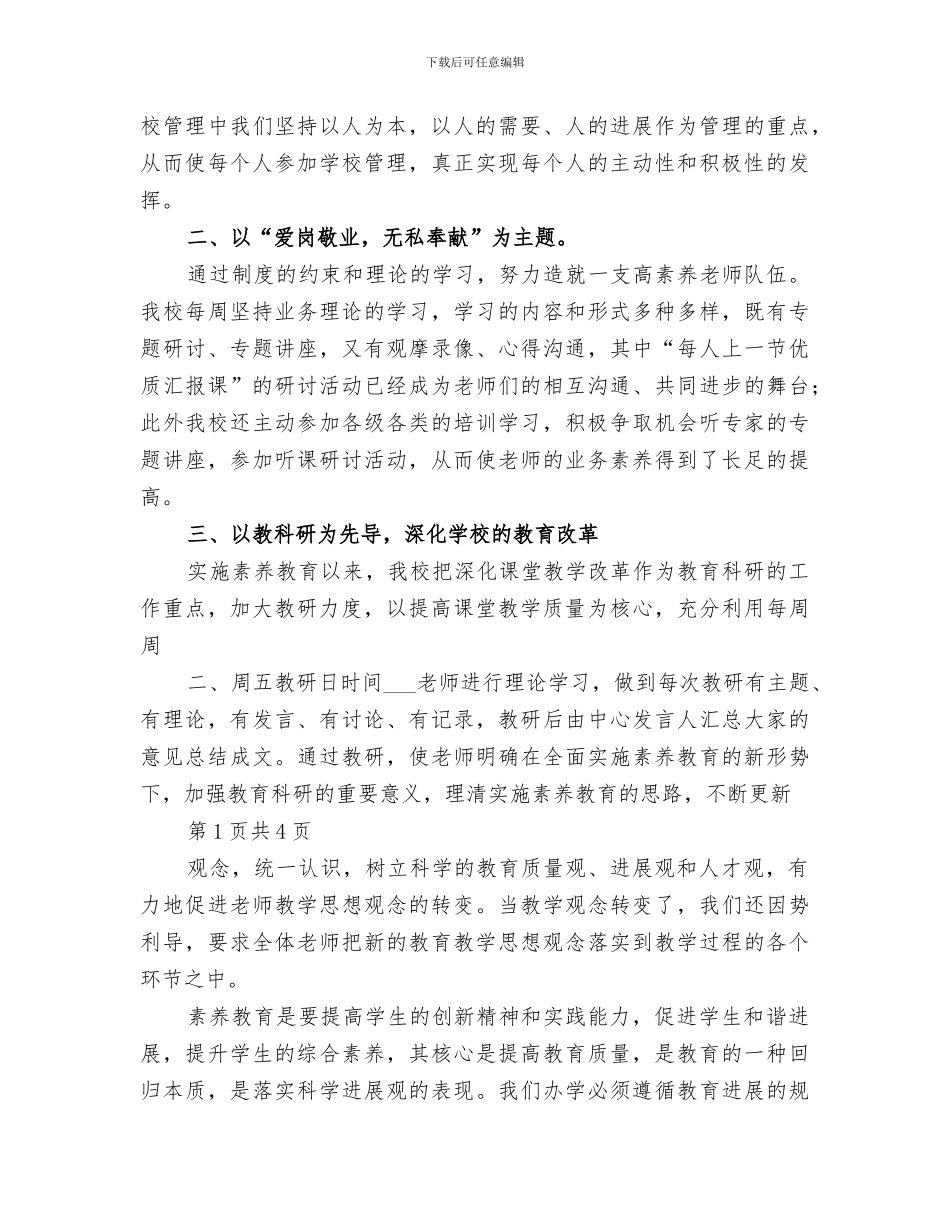 2024年小学素质教育总结范文_第3页