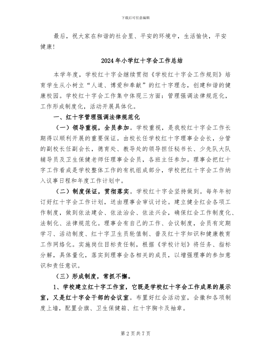 2024年小学紧急疏散消防演练总结讲话稿_第2页