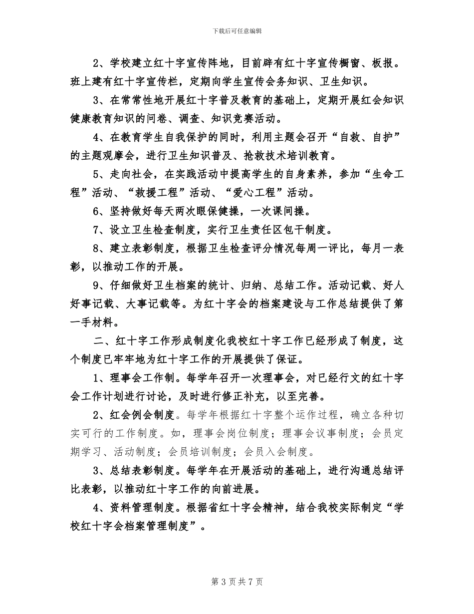 2024年小学紧急疏散消防演练总结讲话稿_第3页