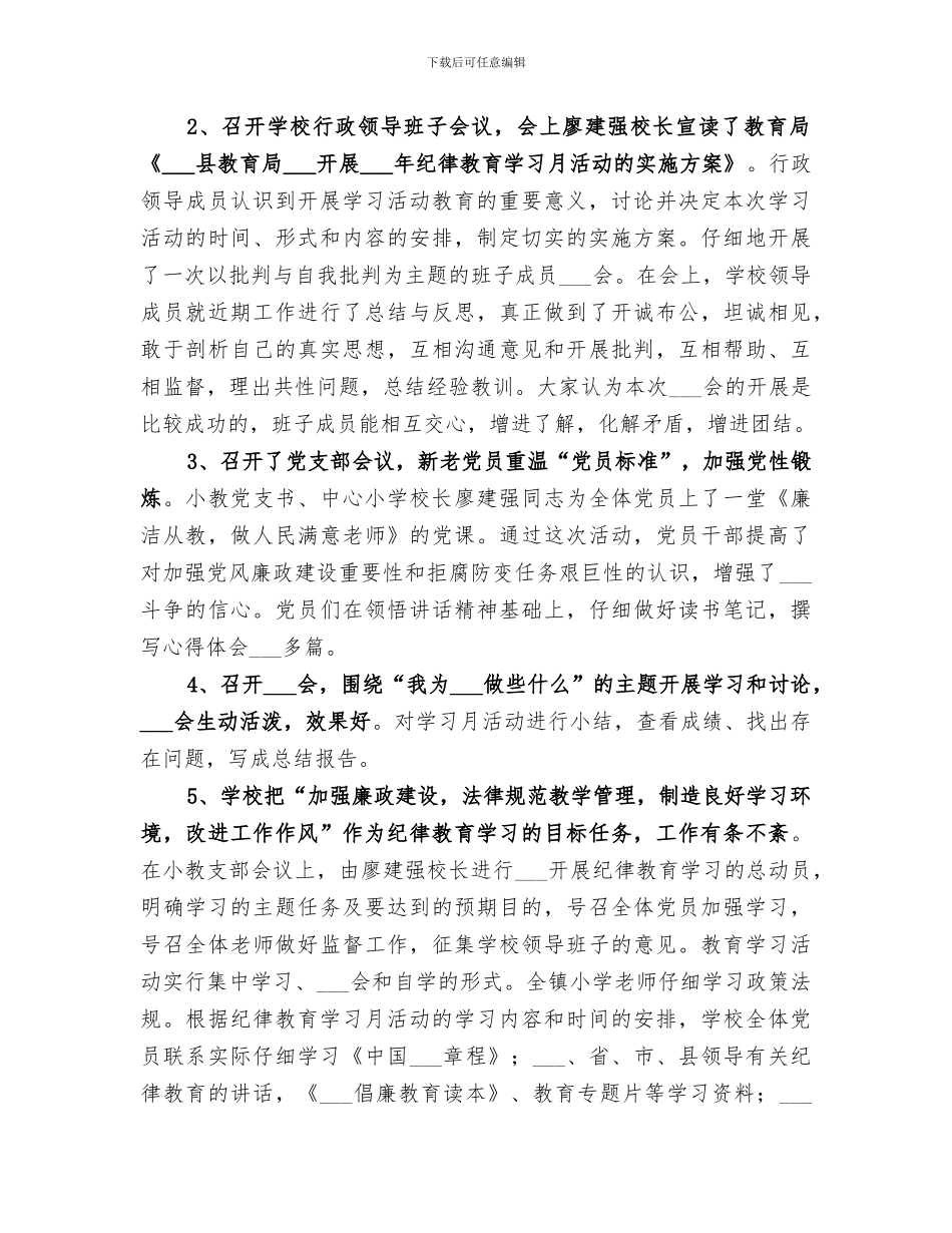 2024年小学纪律教育月学习月活动总结_第2页