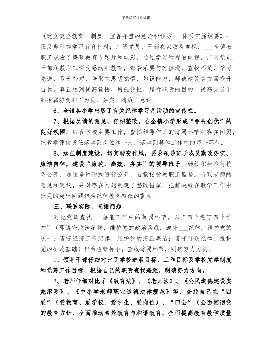 2024年小学纪律教育月学习月活动总结_第3页