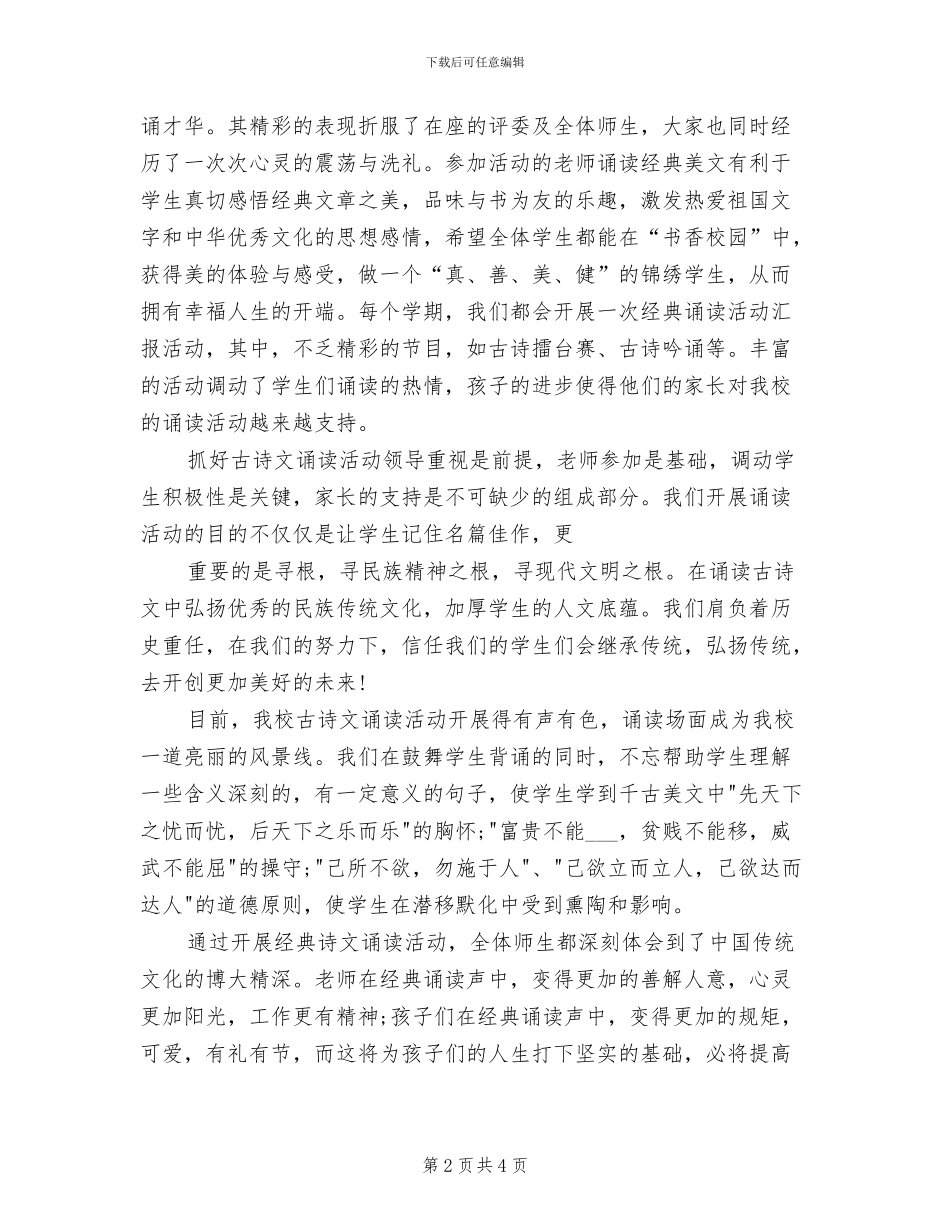 2024年小学经典诵读兴趣小组活动总结_第2页