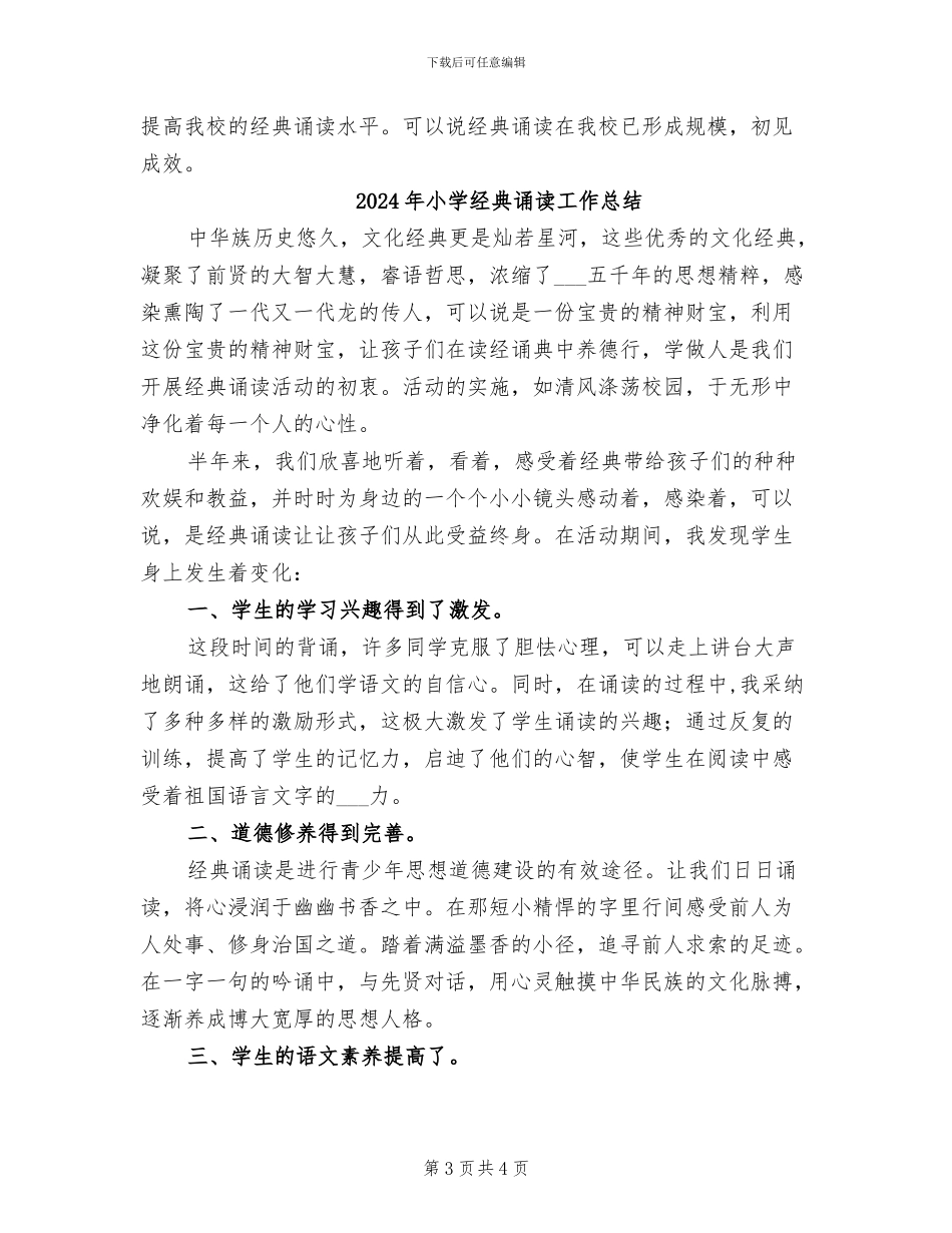 2024年小学经典诵读兴趣小组活动总结_第3页