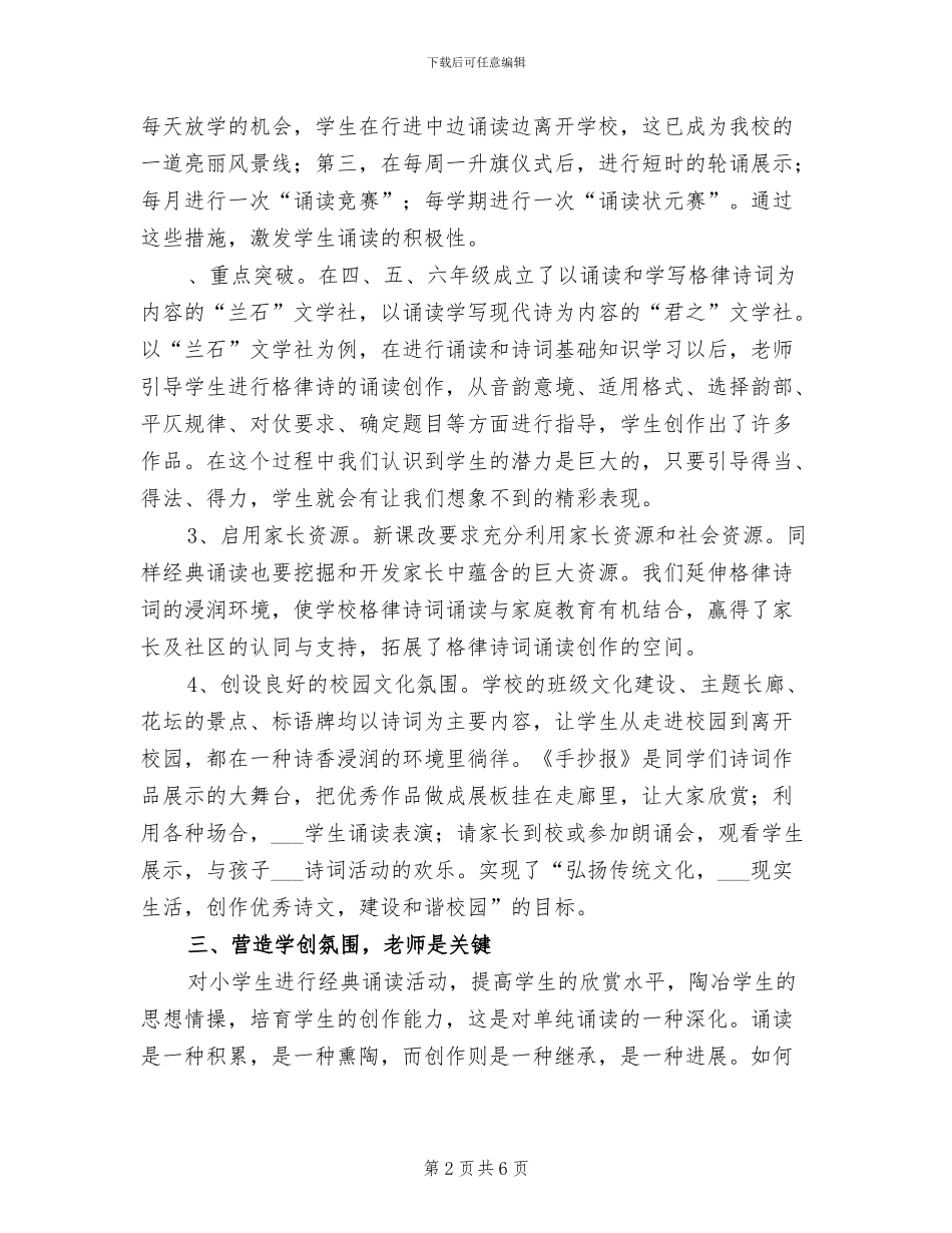 2024年小学经典诵读活动工作总结_第2页