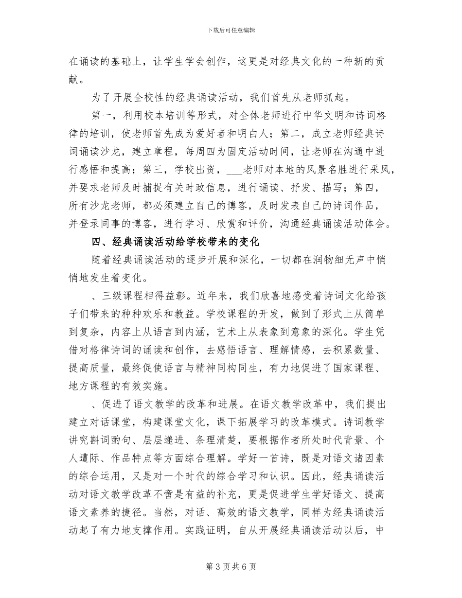 2024年小学经典诵读活动工作总结_第3页