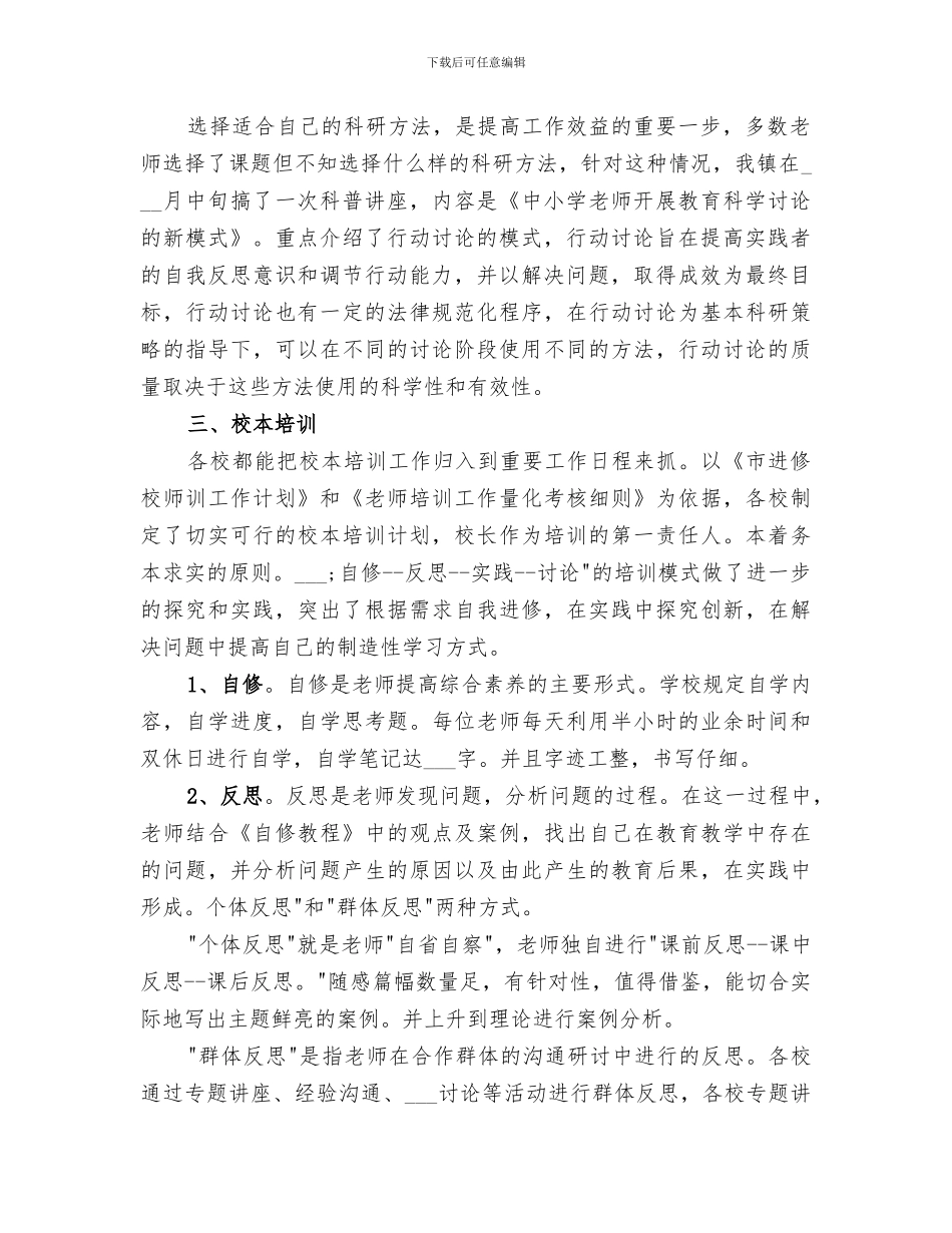 2024年小学继续教育总结范文_第2页