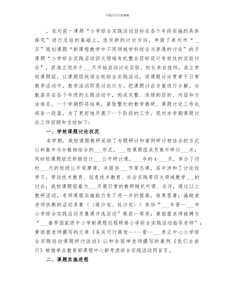 2024年小学综合学科组领雁工作总结_第2页