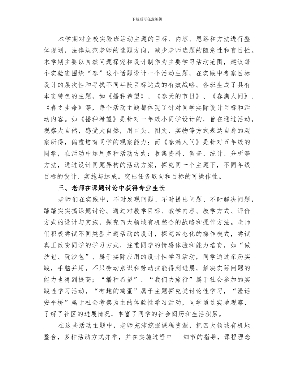 2024年小学综合学科组领雁工作总结_第3页