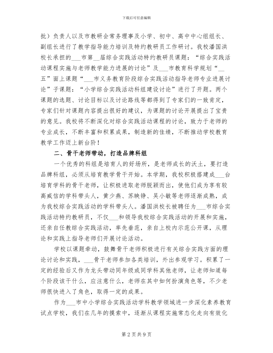 2024年小学综合实践活动科组总结范文_第2页