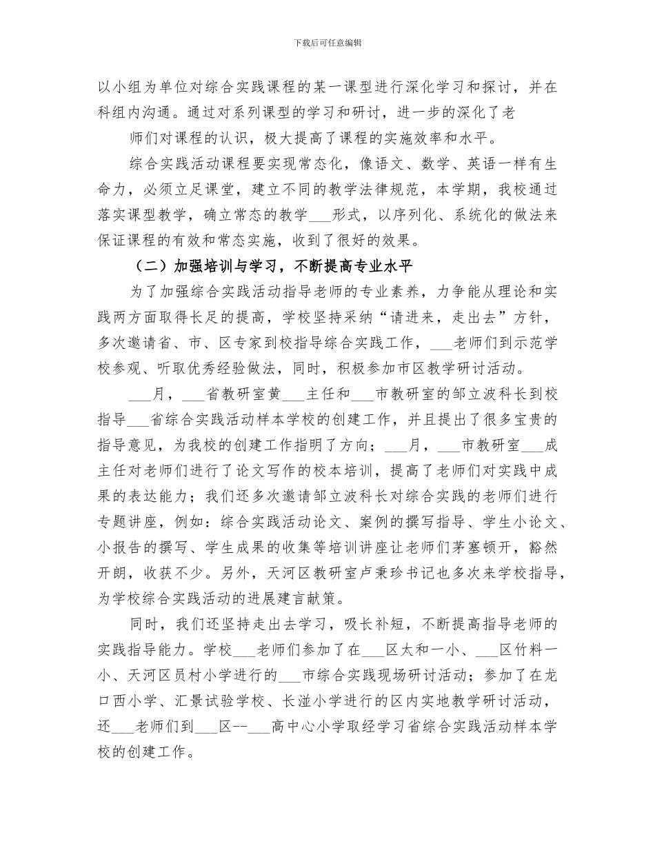 2024年小学综合实践科组总结_第2页