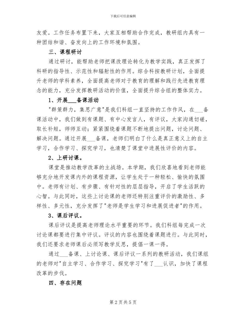 2024年小学综合教研组第二学期工作总结_第2页