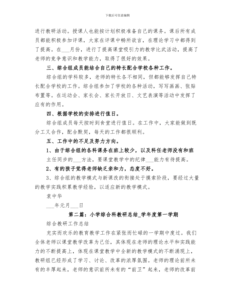 2024年小学综合治理的月工作总结_第3页