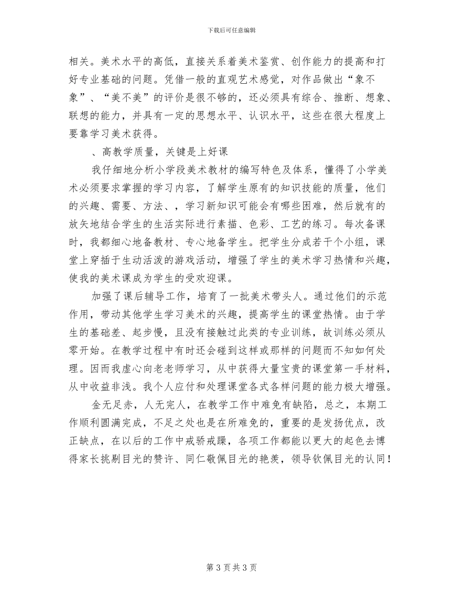 2024年小学美术兴趣小组活动总结B_第3页