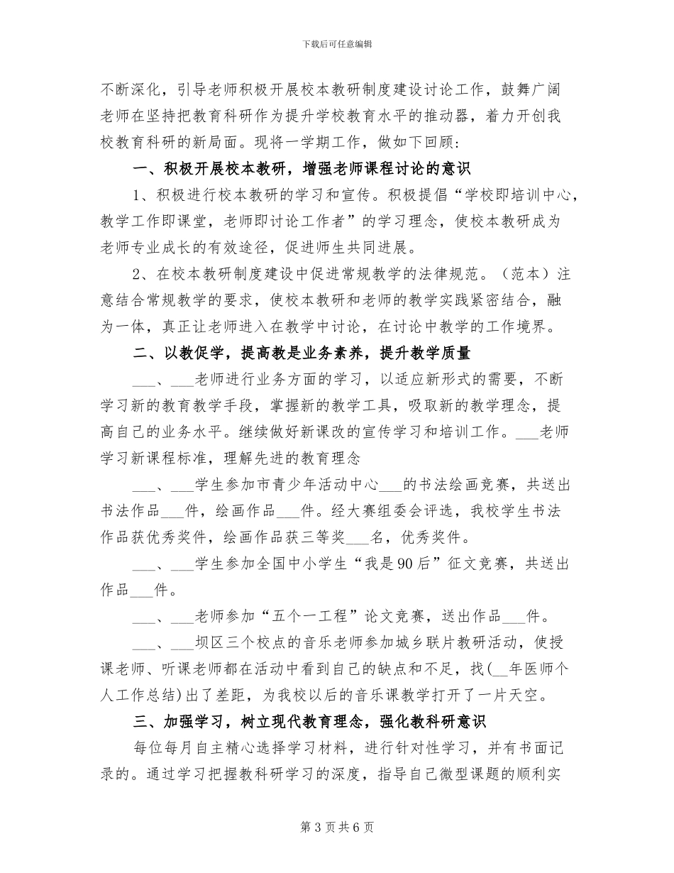 2024年小学美术工作总结_第3页