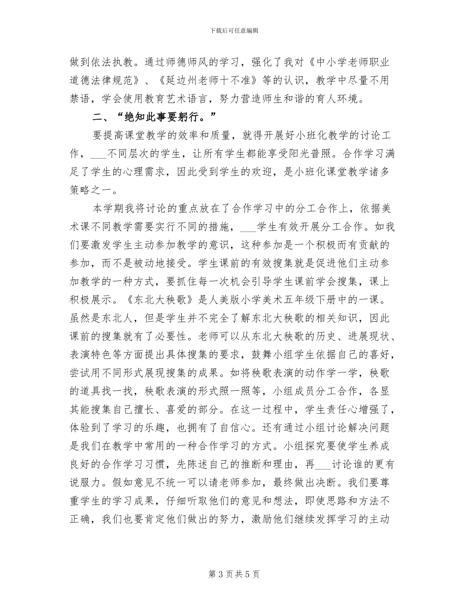 2024年小学美术教师个人工作总结_第3页