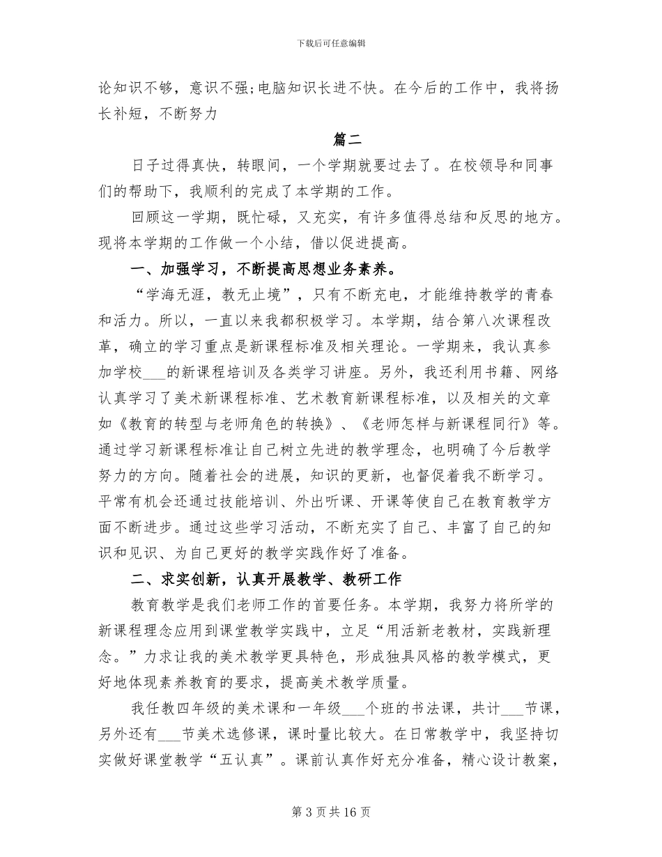 2024年小学美术教师个人年度工作总结_第3页